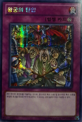 File:RoyalOppression-LOD-KR-ScR-UE.png