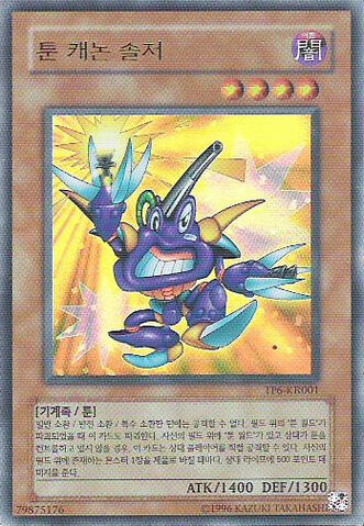 File:ToonCannonSoldier-TP6-KR-UR-UE.jpg