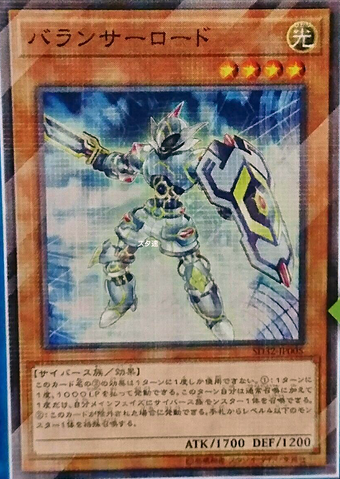 File:BalancerLord-SD32-JP-OP.png