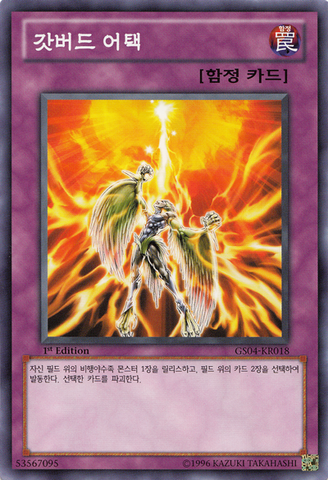 File:IcarusAttack-GS04-KR-C-1E.png