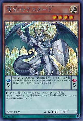 File:LusterPendulumtheDracoslayer-CORE-JP-ScR.png