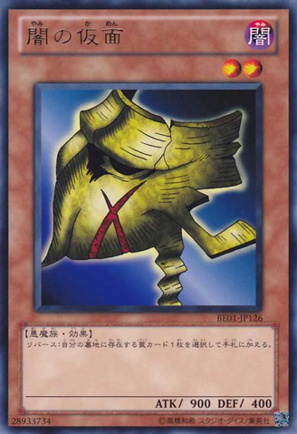 File:MaskofDarkness-BE01-JP-R.png