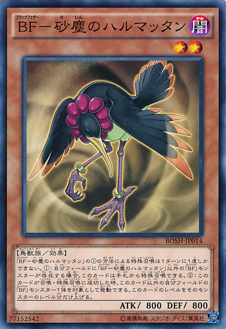 File:BlackwingHarmattantheDust-BOSH-JP-C.png