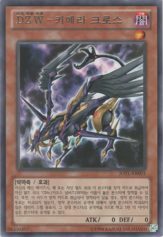 File:DZWChimeraClad-JOTL-KR-R-UE.png