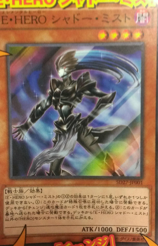 File:ElementalHEROShadowMist-SD27-JP-OP.png