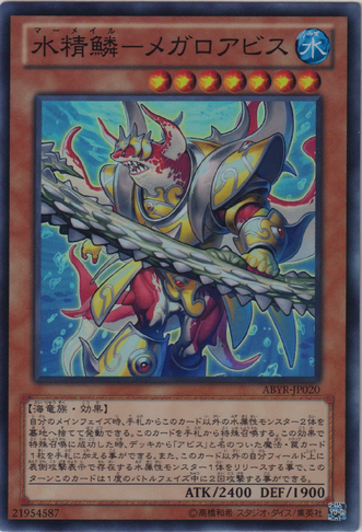 File:MermailAbyssmegalo-ABYR-JP-SR.png