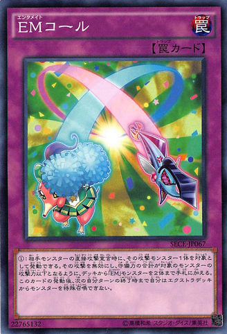 File:PerformapalCall-SECE-JP-C.png
