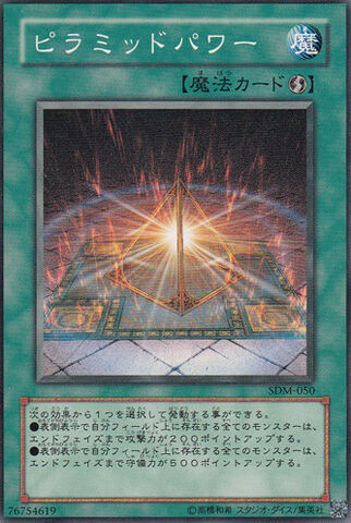 File:PyramidEnergy-SDM-JP-C.jpg