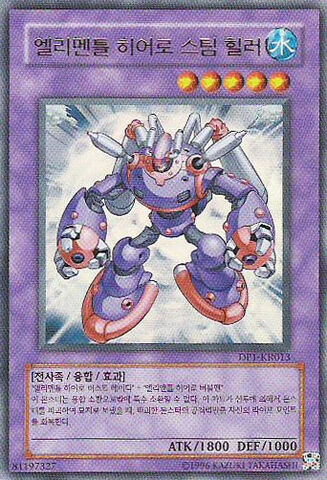 File:ElementalHEROSteamHealer-DP1-KR-UR-UE.jpg
