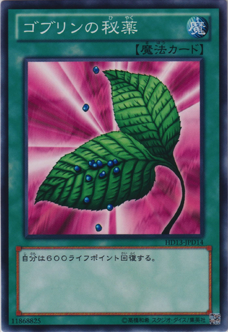 File:GoblinsSecretRemedy-HD13-JP-C-D.png