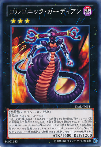 File:GorgonicGuardian-LVAL-JP-C.png