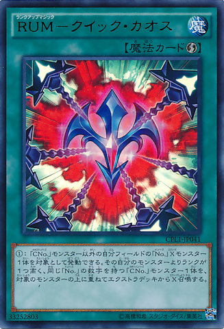 File:RankUpMagicQuickChaos-CPL1-JP-UR.png