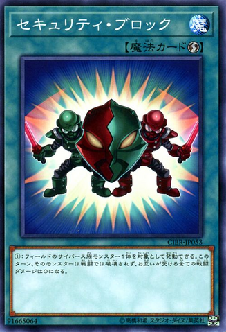 File:SecurityBlock-CIBR-JP-C.png