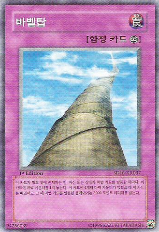 File:TowerofBabel-SD16-KR-C-1E.png