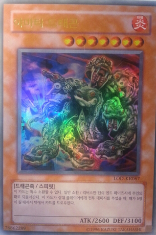 File:YamataDragon-LOD-KR-UR-UE.png