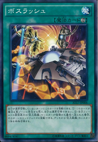 File:BossRush-AT17-JP-C.png