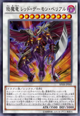 File:HotRedDragonArchfiendBane-SPHR-JP-OP.png