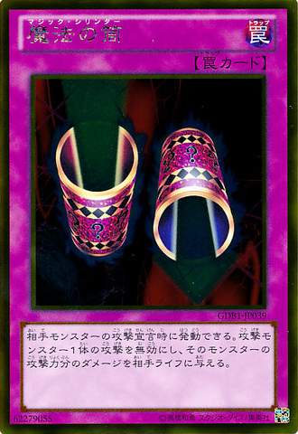 File:MagicCylinder-GDB1-JP-GUR.png