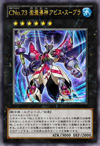 File:NumberC73AbyssSupraSplash-JP-Anime-ZX.png