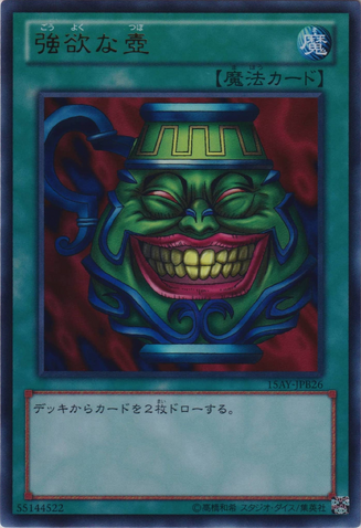 File:PotofGreed-15AY-JP-UR.png