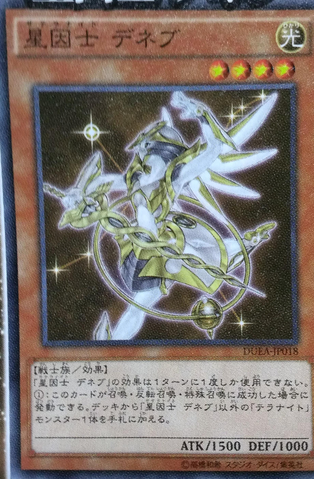 File:SatellarknightDeneb-DUEA-JP-OP.png