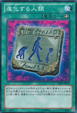 File:UnstableEvolution-DE03-JP-C.png