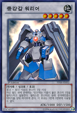 File:CatapultWarrior-PP08-KR-SR-1E.png