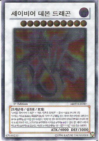 File:MajesticRedDragon-ABPF-KR-UtR-1E.png