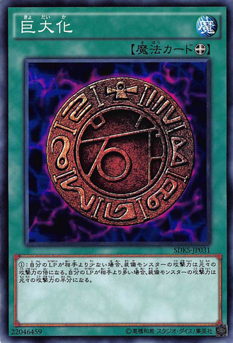 File:Megamorph-SDKS-JP-C.png