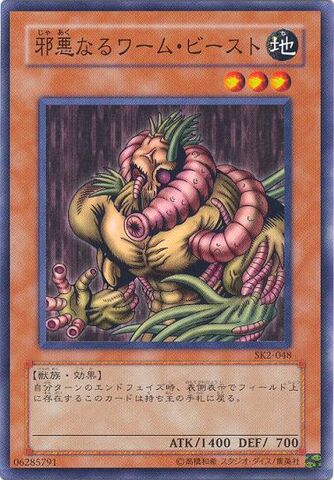 File:TheWickedWormBeast-SK2-JP-C.jpg