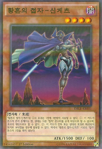 File:TwilightNinjaShingetsu-DBLE-KR-NPR-1E.png
