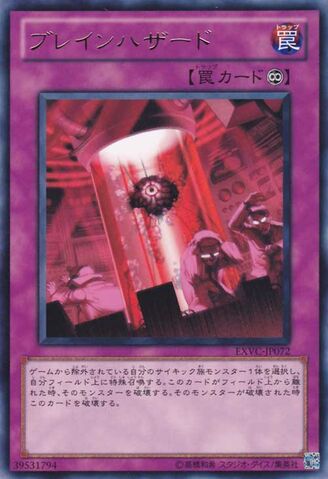 File:BrainHazard-EXVC-JP-R.jpg