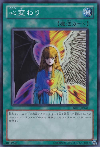 File:ChangeofHeart-BE01-JP-SR.png