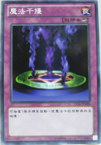 File:MagicJammer-ST14-TC-C.png