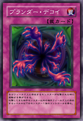File:PlunderDecoy-JP-Anime-5D.png