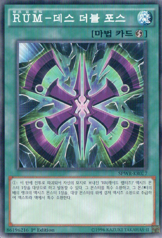 File:RankUpMagicDoomDoubleForce-SPWR-KR-C-1E.png