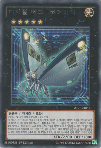 File:DigitalBugCorebage-SHVI-KR-R-1E.png