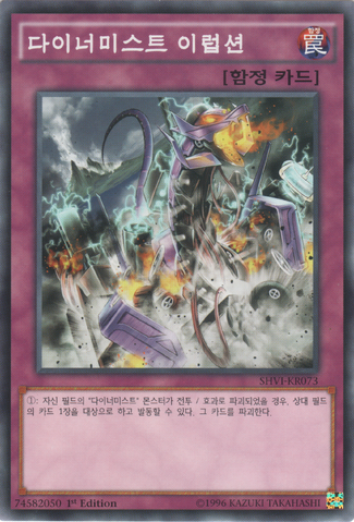 File:DinomistEruption-SHVI-KR-C-1E.png