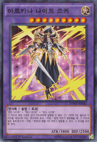 File:ArcanaKnightJoker-SDMY-KR-NPR-1E.png