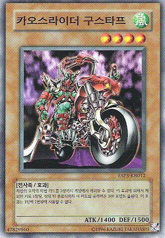 File:ChaosriderGustaph-ESP3-KR-C-UE.jpg