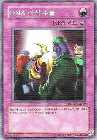 File:DNATransplant-HGP2-KR-C-UE.png
