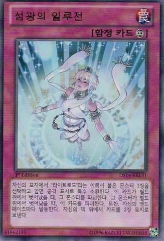 File:GloriousIllusion-DS14-KR-UR-1E.png