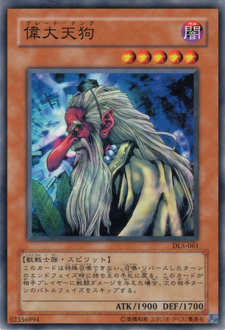 File:GreatLongNose-DL5-JP-C.png