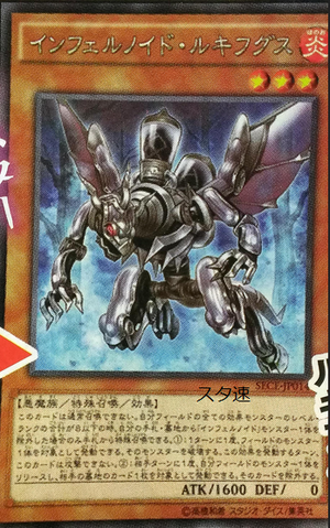 File:InfernoidHarmadik-SECE-JP-OP.png