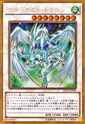File:StardustDragon-GP16-JP-GUR.png