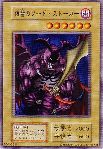 File:Swordstalker-E-JP-C-Reprint.png