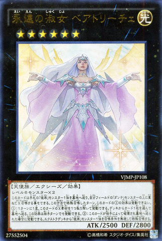 ファイル:BeatricetheEternalLady-VJMP-JP-UR.png