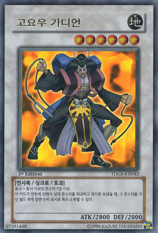 File:GoyoGuardian-TDGS-KR-UR-1E.jpg