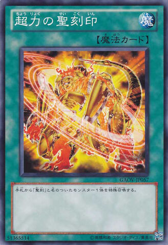 File:HieraticSealofSupremacy-GAOV-JP-C.jpg