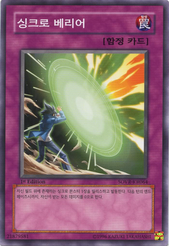 File:SynchroBarrier-SOVR-KR-C-1E.png
